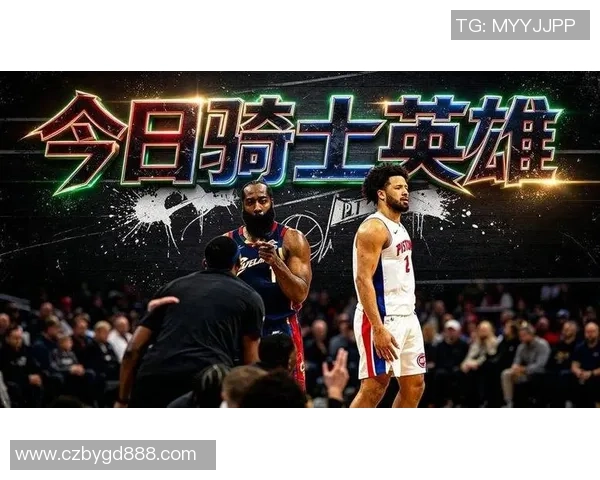 哈登关键时刻连得7分展现训练成果热爱这样的比赛瞬间